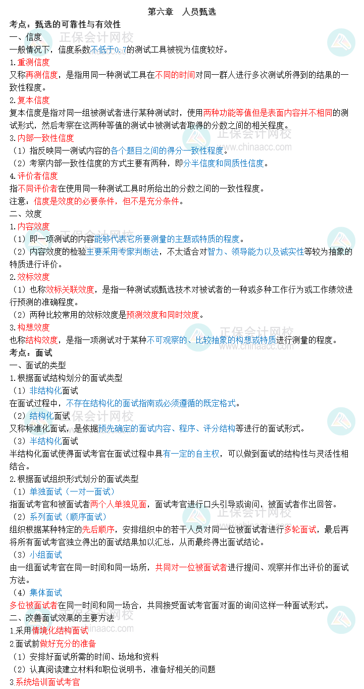 2023中級經濟師《人力資源》三色筆記
