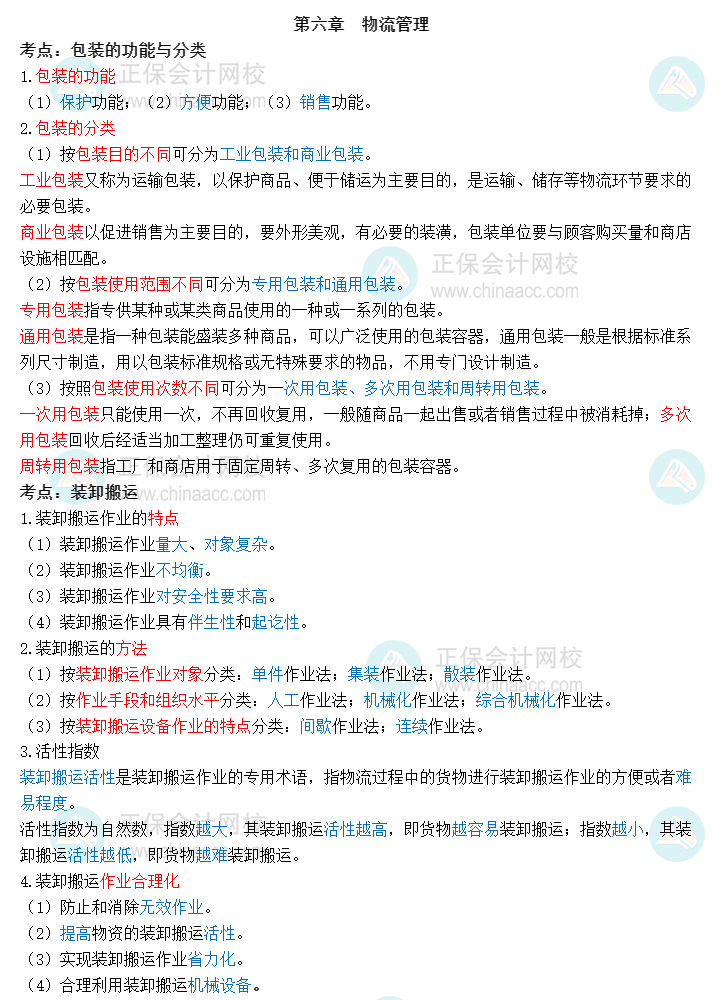 2023中級經濟師《工商管理》三色筆記