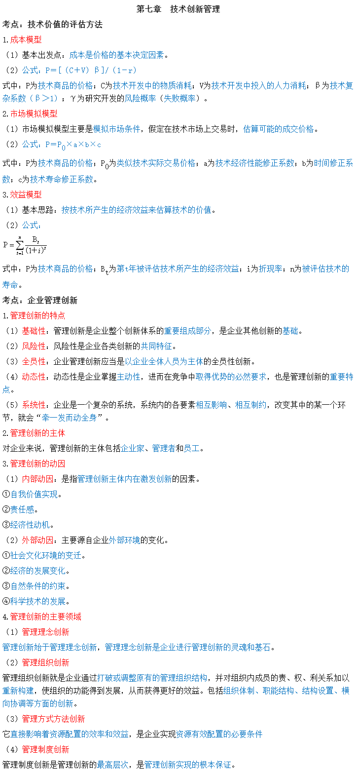 2023中級經濟師《工商管理》三色筆記
