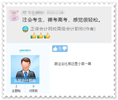 考完注會(huì)還有必要考高級(jí)會(huì)計(jì)師嗎？