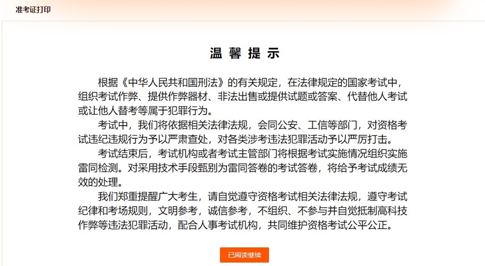 初中級經(jīng)濟師準(zhǔn)考證打印