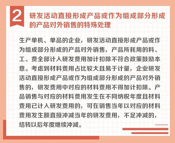 沖減研發費用的特殊情況有哪些？