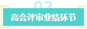 盤(pán)點(diǎn)：高會(huì)考生未通過(guò)評(píng)審的原因！