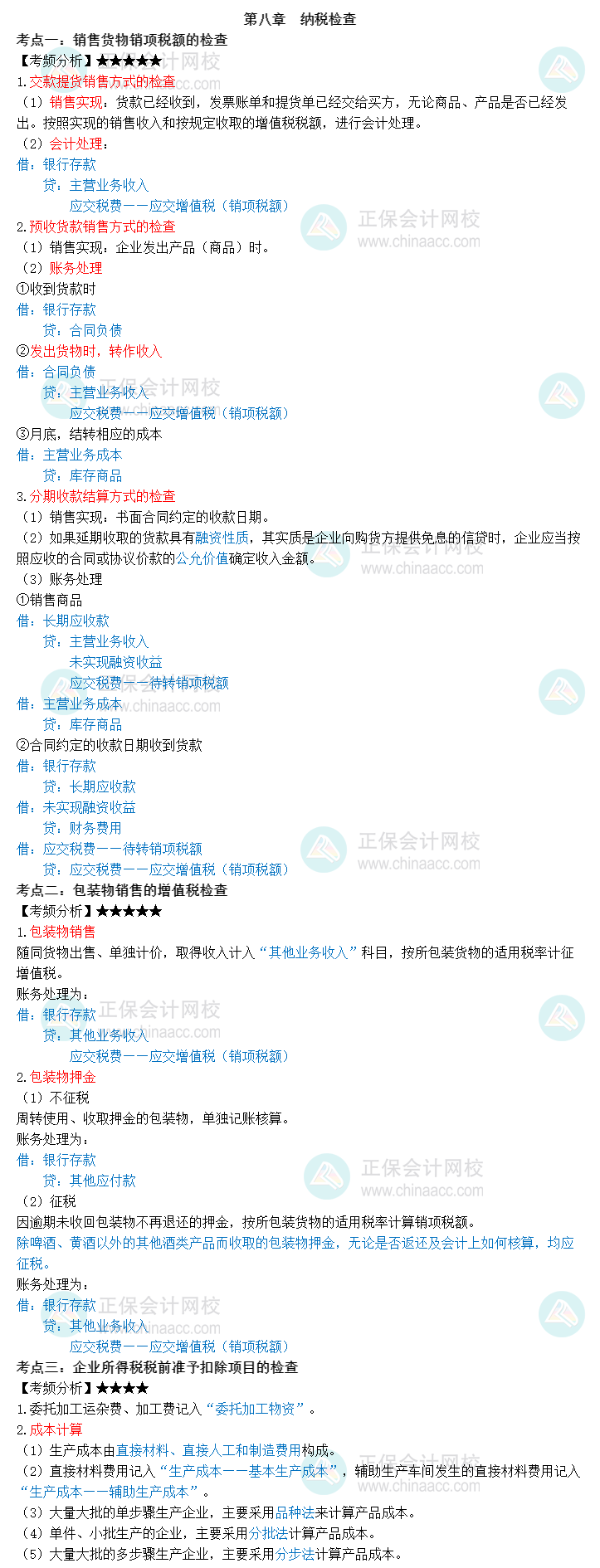 2023中級經濟師《財政稅收》三色筆記