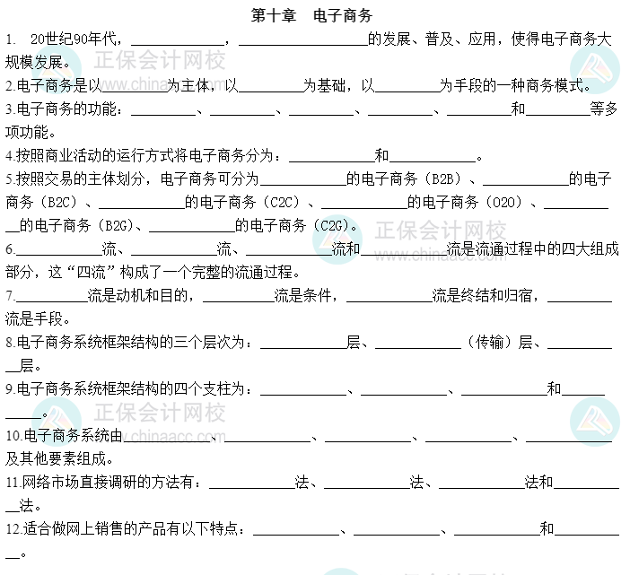 2023中級經濟師《工商管理》默寫本第十章：電子商務