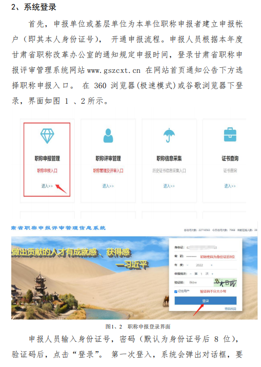 甘肅省高級(jí)會(huì)計(jì)職稱申報(bào)評(píng)審管理系統(tǒng)使用說(shuō)明書(shū)