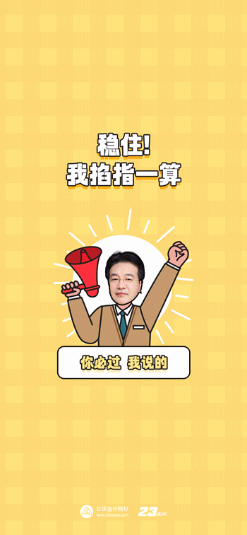 【速來領取】2023中級會計考試幸運頭像/壁紙 好運加持 考試一帆風順！