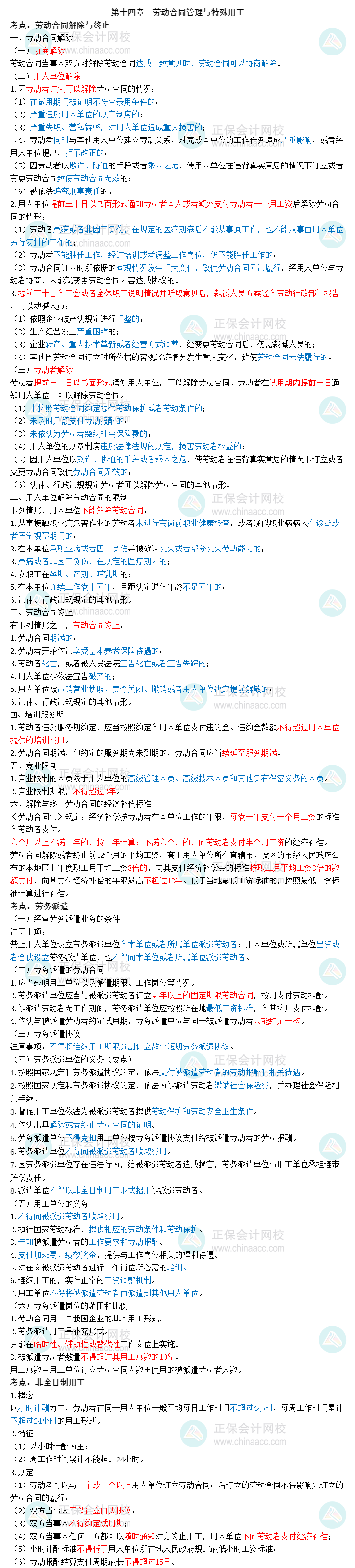 2023中級經濟師《人力資源》三色筆記