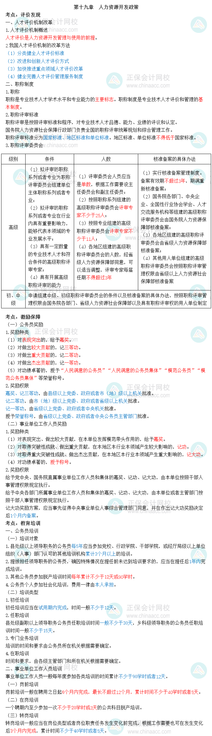 2023中級經濟師《人力資源》三色筆記