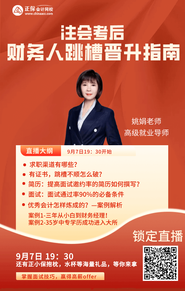 【免費直播】注會考后，財務人跳槽指南！