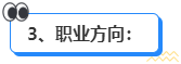 高會和注會先考哪個更合適？發展方向有什么區別？ 