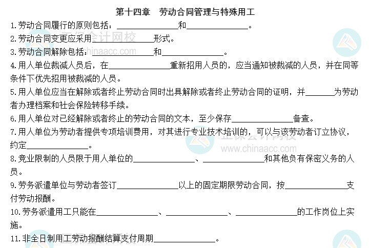 2023中級經濟師《人力資源管理》默寫本