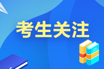 考前必讀！2023資產(chǎn)評(píng)估師考試考場(chǎng)規(guī)則 須提前了解！