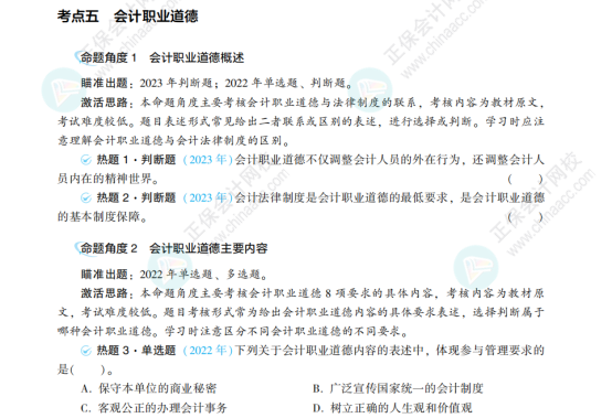 “考試中遇到了書中相近的練習題”沒提前買到初級會計經典題解虧大了！