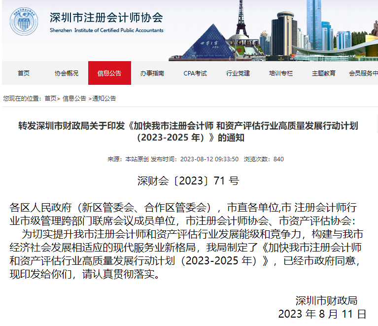 深圳注協