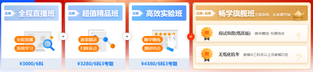2024注會暢學旗艦班開課啦！快來加入學霸同款課程！