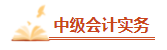 【高頻考點(diǎn)】2023中級(jí)會(huì)計(jì)職稱(chēng)三科158個(gè)高頻考點(diǎn) 考前必看！