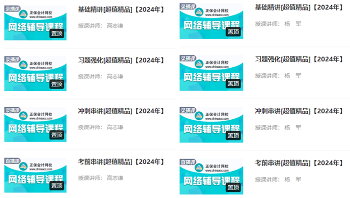 初級會計職稱超值精品班動物系老師Be like！和你百搭~