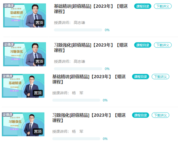 初級會計職稱超值精品班動物系老師Be like！和你百搭~