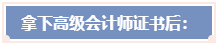 注會、經(jīng)濟師&稅務師可以報考2024年高級會計師嗎？
