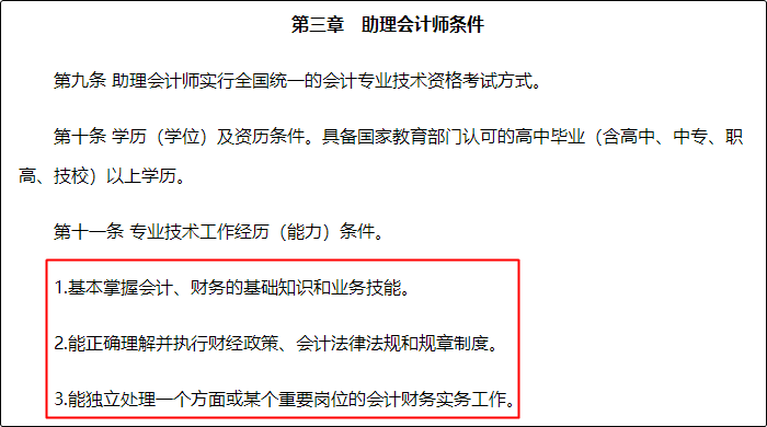 考下初級會計證書就是助理會計師了嗎？官方有說明！