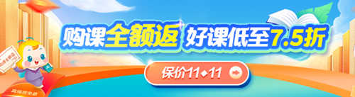 稅務師課程優惠+全額返