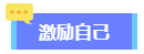 2024高會備考初期進入不了狀態？怎么辦？
