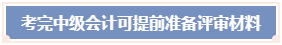 考完中級會計職稱 必須要過5年才能報考高會嗎？