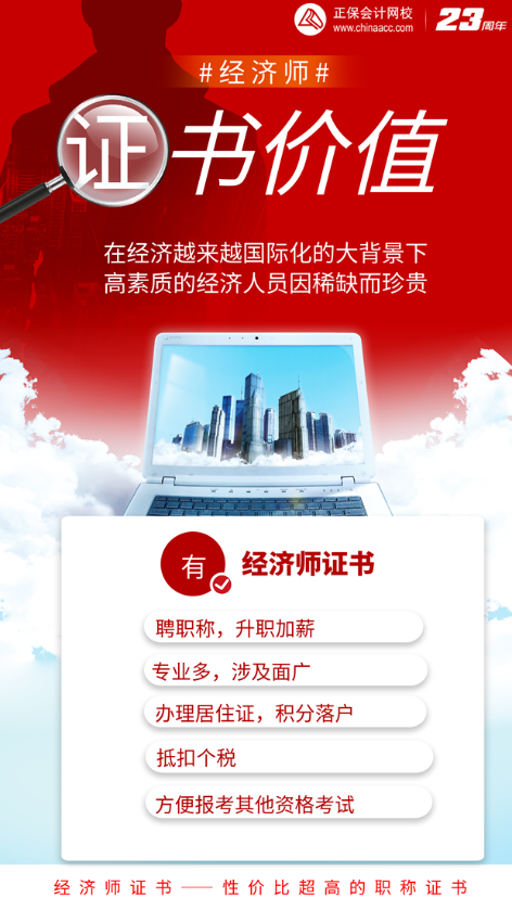 經濟師證書作用