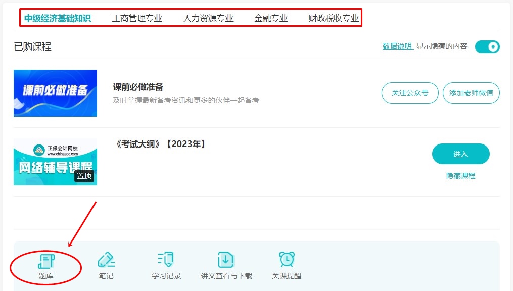 中級經濟師模考