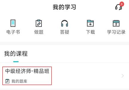 中級經濟師模考