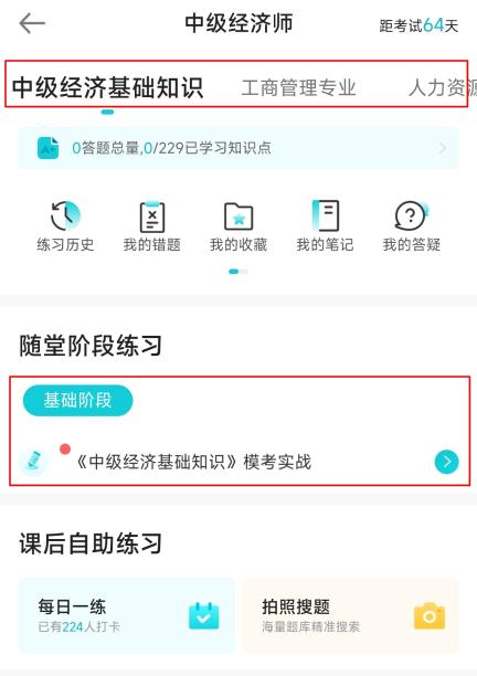 中級經濟師模考