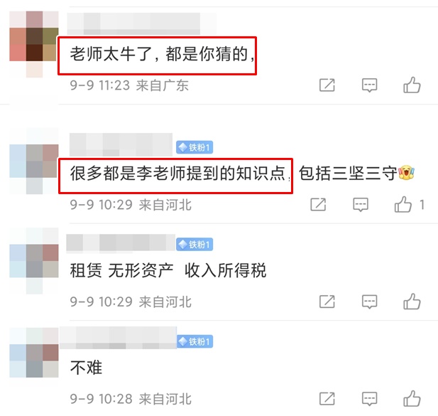 李忠魁老師太牛了 中級會計考試題目幾乎重現 簡直送分！