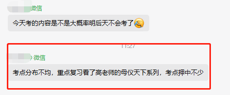 【高老師太牛了】2023中級會計考后學員反饋：好多講過的！