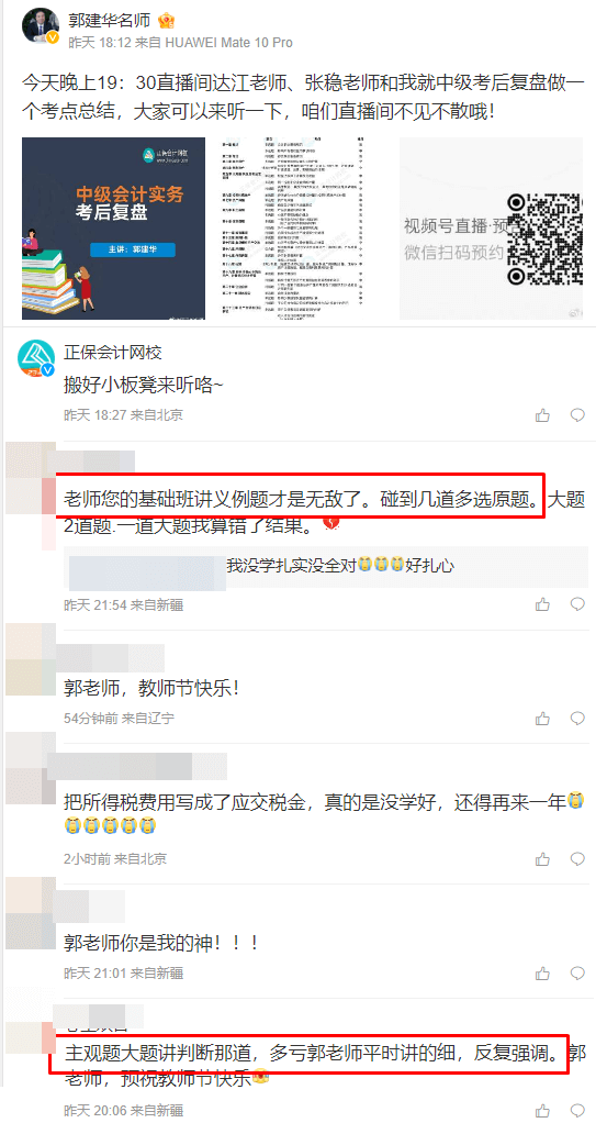 郭建華老師基礎講義原題
