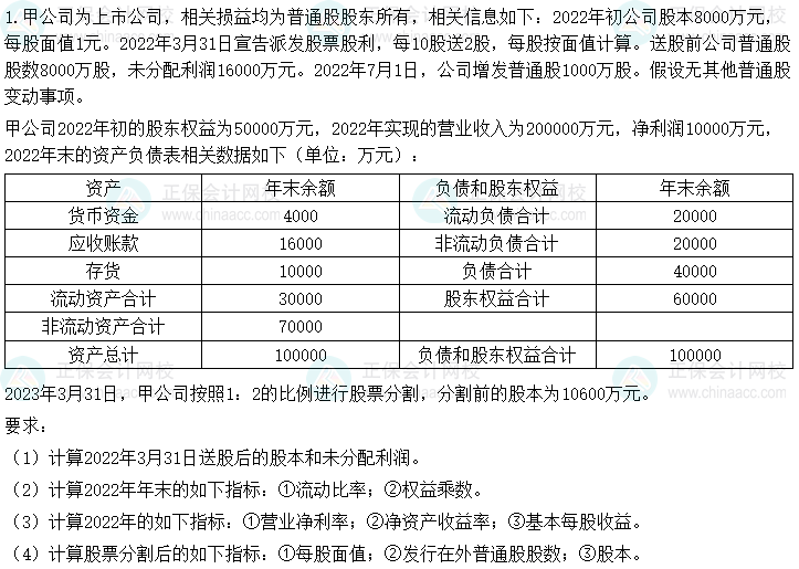 2023中級會計《財務管理》第一批考試試題及參考答案(考生回憶版)
