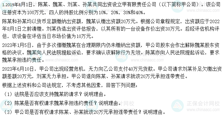 2023中級會計《經濟法》第一批考試試題及參考答案(考生回憶版)