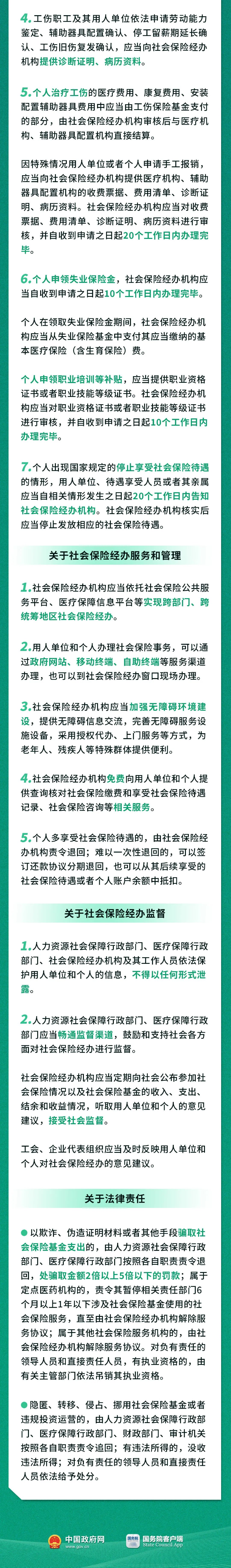 社保新政發布！12月1日起施行！