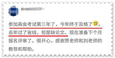 【轉戰(zhàn)】考完中級會計后 就可以準備高會評審論文了！