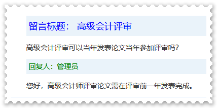 【轉戰(zhàn)】考完中級會計后 就可以準備高會評審論文了！