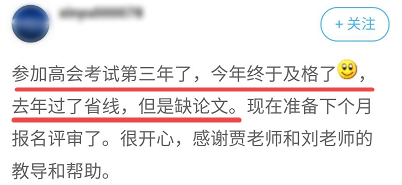高會評審申報論文什么時間發表合適？