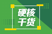 建議你從這幾個方面備考2024年注會！