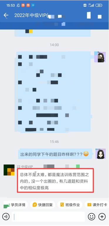 學(xué)員：中級(jí)會(huì)計(jì)VIP簽約特訓(xùn)班魔法訓(xùn)練營(yíng)有“魔法”吧？！