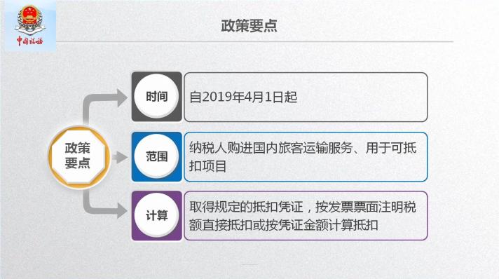 車票抵扣增值稅一定要記住這10個(gè)提醒！