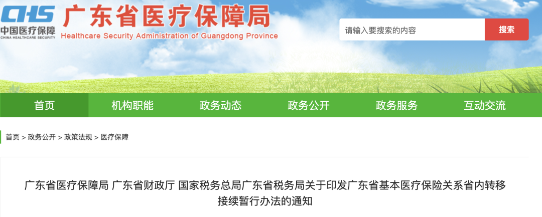 11月1日正式執(zhí)行，醫(yī)保繳費(fèi)年限延長！