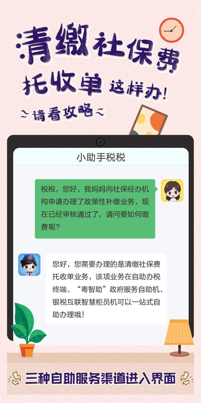 清繳社保費托收單這樣辦！請看攻略