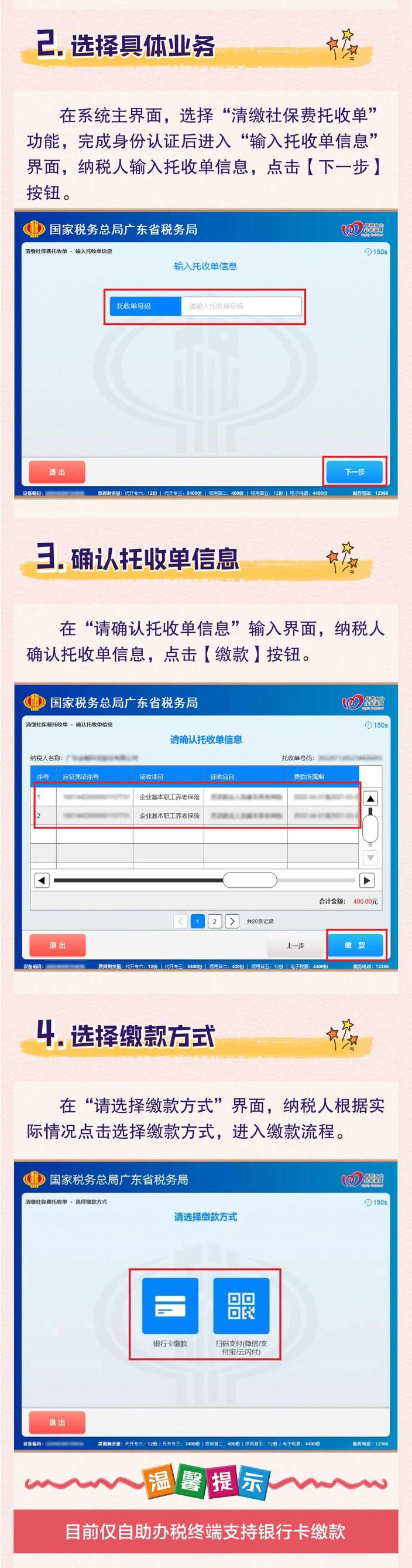 清繳社保費托收單這樣辦！請看攻略