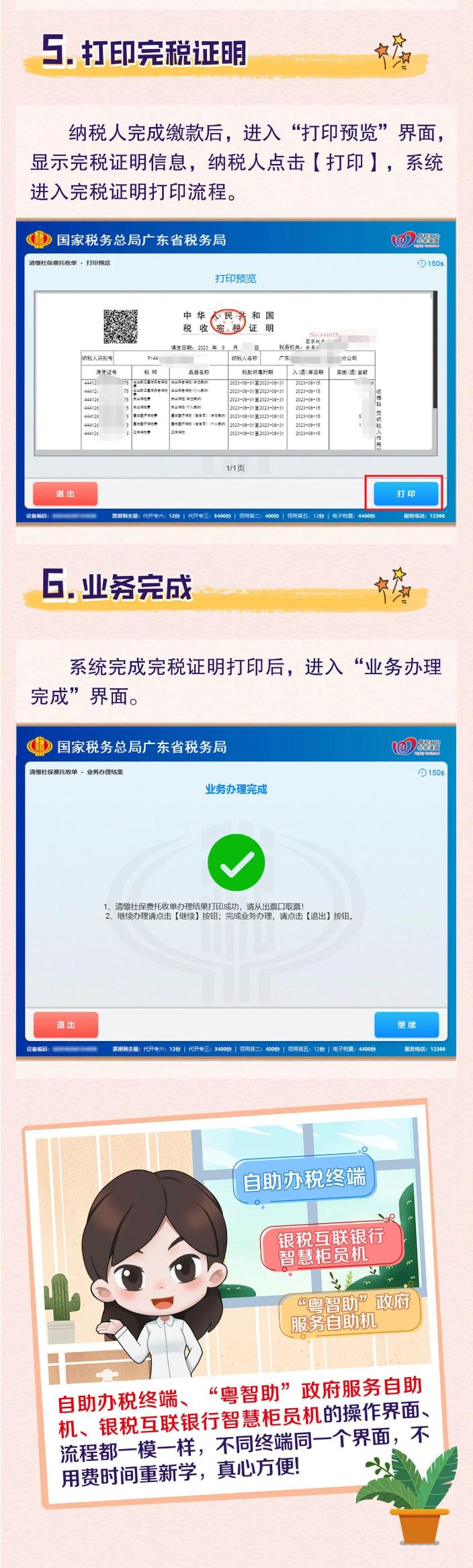 清繳社保費托收單這樣辦！請看攻略