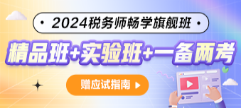 稅務師課程