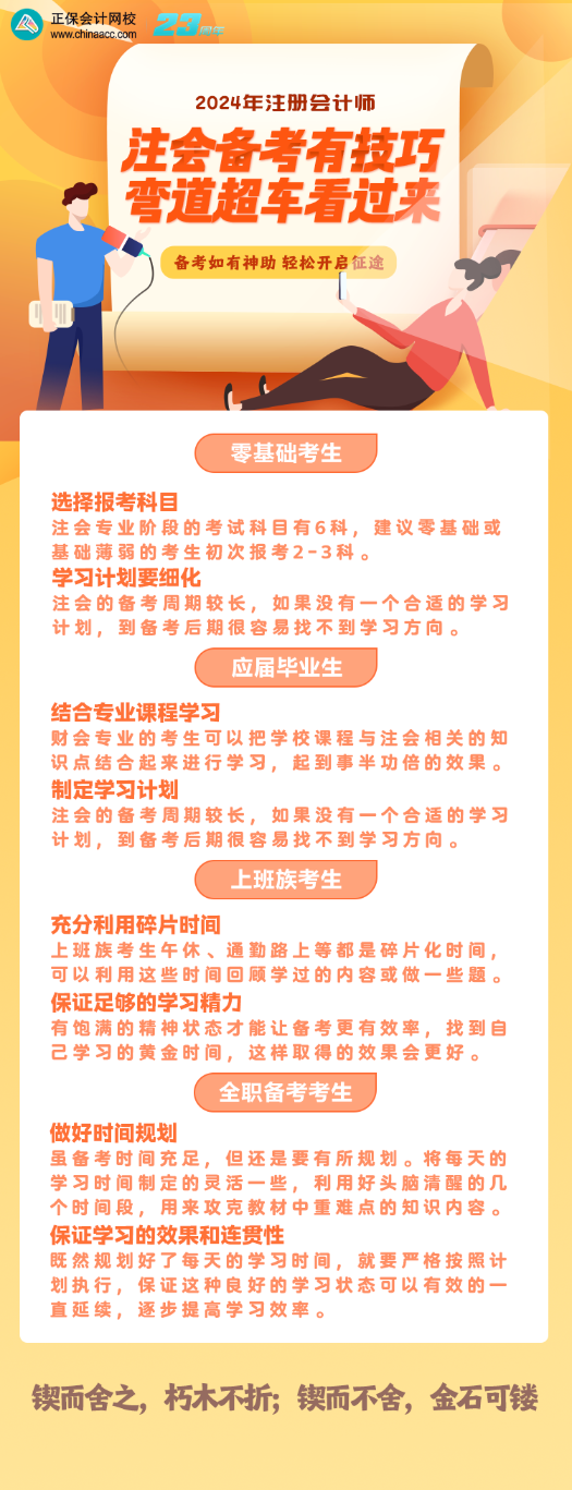 注會考試不同人群備考攻略！快來看看你該如何學習？